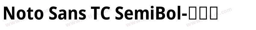 Noto Sans TC SemiBol字体转换